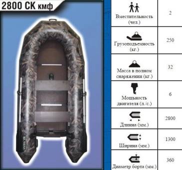 Надувная лодка Муссон 3200 СК