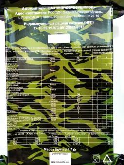 Сухой паёк Индивидуальный рацион питания ИРП (г. Стародуб)
