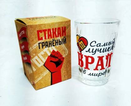 СТАКАН граненый 250 мл Самый лучший брат