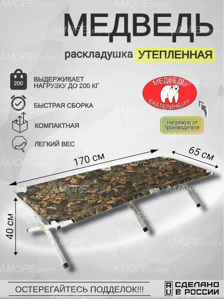 РАСКЛАДУШКА алюминиевая УТЕПЛЕННАЯ "МЕДВЕДЬ" 170 СМ