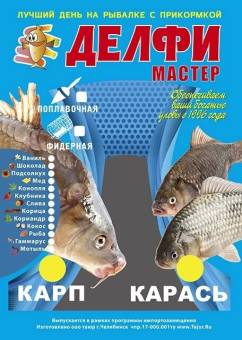 Прикормка Делфи Мастер фидер карп+карась (чеснок, 0,8 кг)