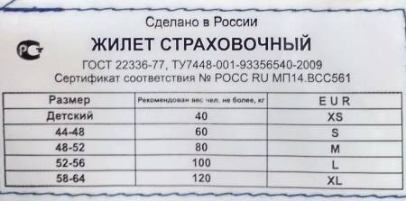 Спасательный жилет №02