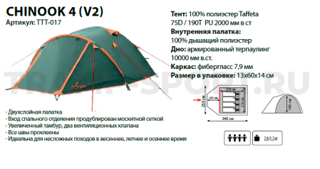 ПАЛАТКА 4-местная Totem Chinook 4 (V2) (зеленый) "Tramp" TTT-017