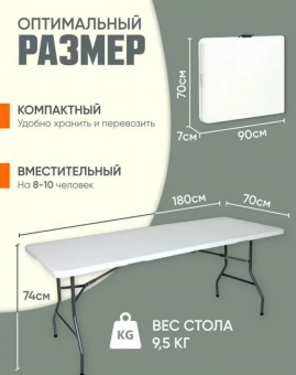 СТОЛ раскладной кемпинговый 183х74х76 см