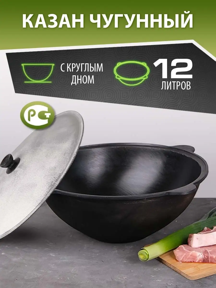 КАЗАН чугунный узбекский 12 л КрД