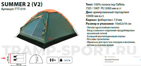 ПАЛАТКА Summer 2 (V2) (зеленый) "Totem" TTT-019