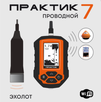 ЭХОЛОТ Практик 7 проводной