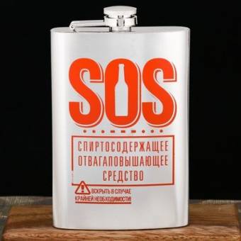 ФЛЯЖКА 270мл "SOS"