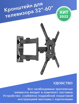 КРОНШТЕЙН для ТВ 32- 60" (81-152 см) наклонно-поворотный KALOC X4