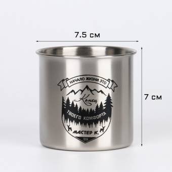 КРУЖКА Мастер К. "Начало жизни...", 260 мл, 7 х 7.5 см