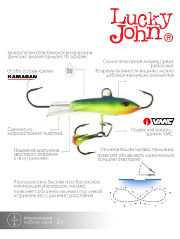 БАЛАНСИР CLASSIC 3 С ТР. 5г. 30мм, цв.29 "Lucky John" 81301-29