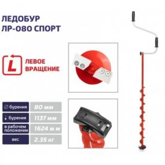 ЛЕДОБУР "Тонар" Спорт ЛВ LS-100LD-1, диам 100 мм