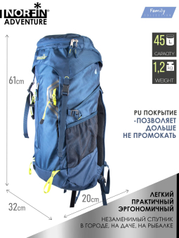 РЮКЗАК ADVENTURE 45л "Norfin"