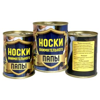 Носки в банке для внимательного папы