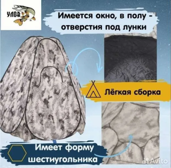 Палатка 2301 автомат 6 ГРАНЕЙ 3-Х СЛОЙНАЯ, зимняя 2,3 Х 2,3 X 1,7 м
