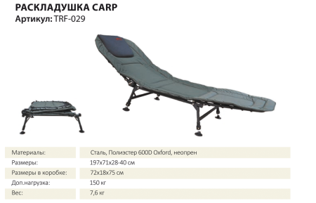 Раскладушка Carp (зеленый) "Tramp"