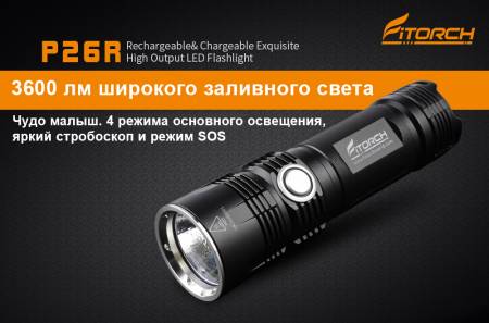 ФОНАРЬ ручной P26R "FiTorch" туристический (USB зарядка, Power Bank)