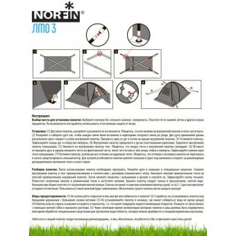 Палатка 3-х местная Norfin Maula 3 NFL NFL-10102