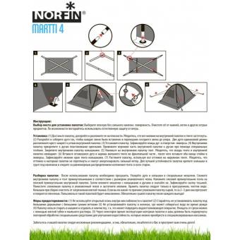 Палатка 4-х местная Norfin Martti 4 NFL NFL-10103