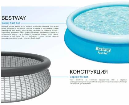 БАССЕЙН НАДУВНОЙ FAST SET BESTWAY #57273 366X76СМ