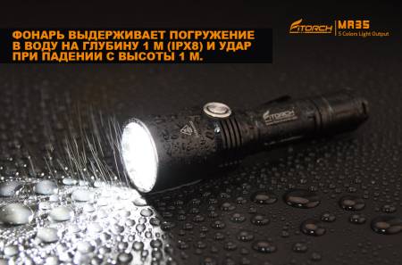 ФОНАРЬ MR35 охотничий 1200 лм (USB зарядка, 5 светодиодов: синий, красный, белый, фиолетовый, УФ) "FiTorch"