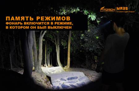ФОНАРЬ MR35 охотничий 1200 лм (USB зарядка, 5 светодиодов: синий, красный, белый, фиолетовый, УФ) "FiTorch"