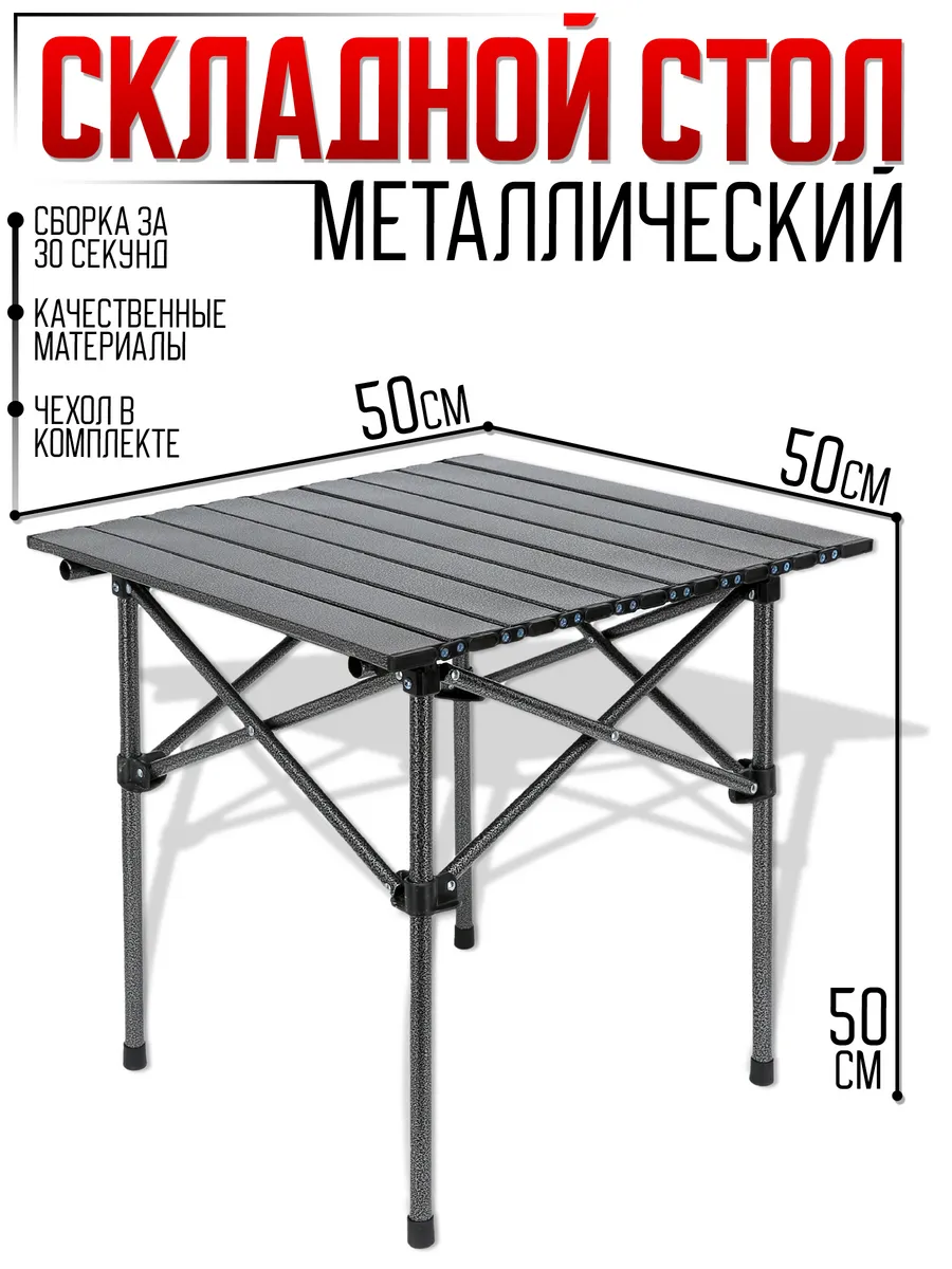 СТОЛ складной реечный чёрный 50х50х50 см