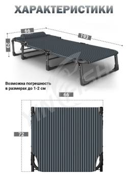 РАСКЛАДУШКА кровать туристическая 193х66х29 см