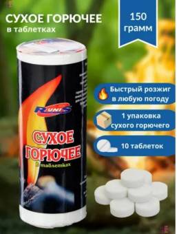 Сухое горючее RUNIS, 80 г