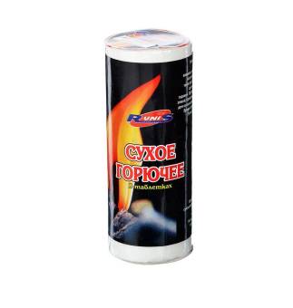 Сухое горючее "Runis", 150 гр., 10 таблеток 1-027