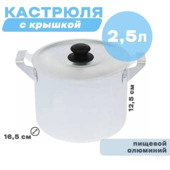 КАСТРЮЛЯ 2,5л с крышкой "SCOVO" МТ-004
