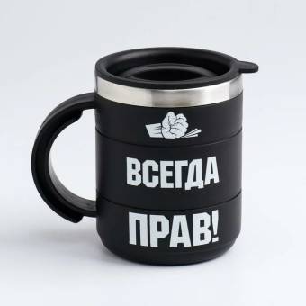 ТЕРМОКРУЖКА 400 мл Мастер К. "Всегда прав" с крышкой