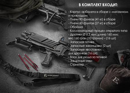 Арбалет рекурсивный "Ek" Vlad многозарядный (c комплектацией) CR-121B-R