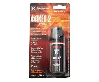 БАЛЛОНЧИК перцовый Факел 2 + CS 75 мл