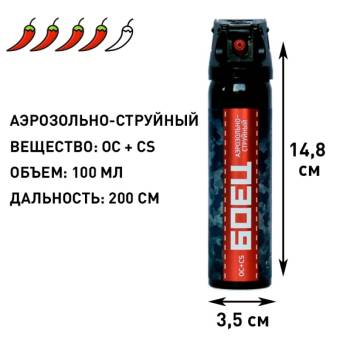 БАЛЛОНЧИК перцовый "Боец" аэрозольно- струйный 100 мл