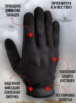 ПЕРЧАТКИ р. L тактические (Чёрный)