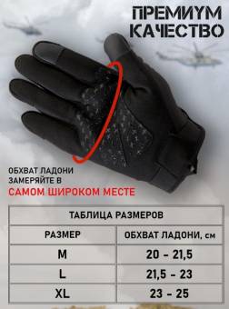 ПЕРЧАТКИ р. L тактические (Чёрный)