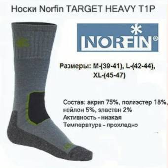 ТЕРМОНОСКИ "NORFIN" T1P TARGET HEAVY