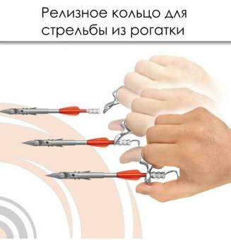 РЕЛИЗ для гарпунов и дротиков