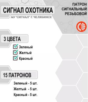 Сигнал охотника №3 Пластик "Сигнал" 1 штука