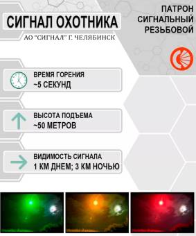 Сигнал охотника №3 Пластик "Сигнал" 1 штука