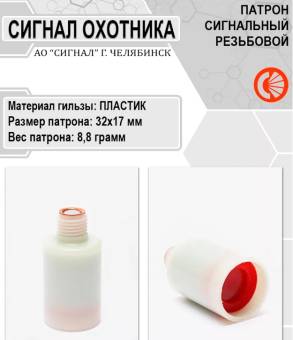 Сигнал охотника №3 Пластик "Сигнал" 1 штука