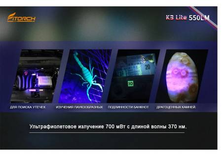 ФОНАРЬ брелок ER26 "FiTorch" K3 Lite (USB зарядка, 3 светодиода: красный, белый, УФ) черный