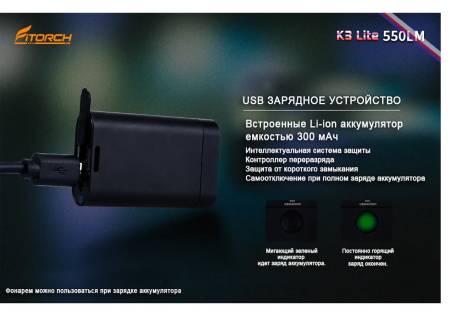 ФОНАРЬ брелок ER26 "FiTorch" K3 Lite (USB зарядка, 3 светодиода: красный, белый, УФ) черный