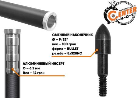 СТРЕЛА 30" лучная карбоновая Anarchy 500 "Centershot"