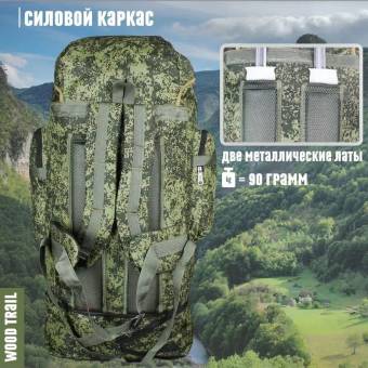 РЮКЗАК туристический 120 л Камуфляж "Цифра"