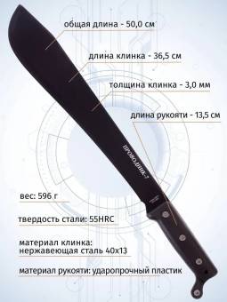 Мачете МА-852 "Проводник-7"