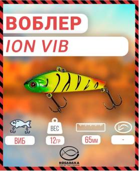 Раттлин Виб 12г, 65мм TT ION "Kosadaka"