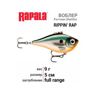 Раттлин 9г, 50мм HLW воблер "Rapala"