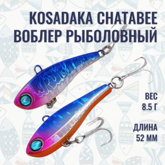 Раттлин Виб 8.5г, 52мм ChataBee S HBO "Kosadaka"